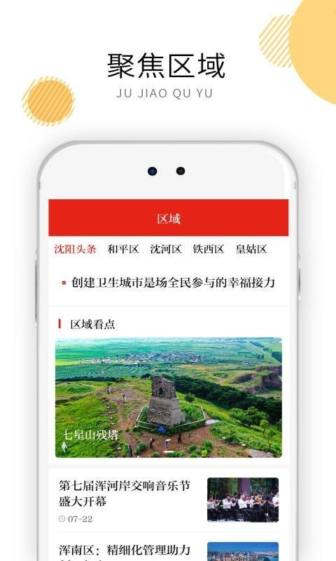 沈阳发布官方版图2