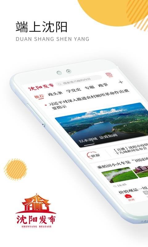 沈阳发布官方版图3