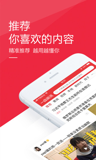 新闻资讯软件(一点资讯)图1