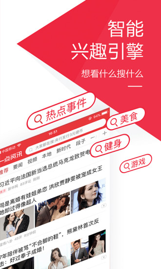 新闻资讯软件(一点资讯)图2