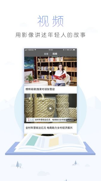 中国青年报app图1