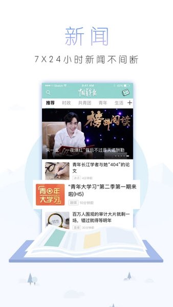 中国青年报app图3