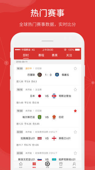 点球成金app1