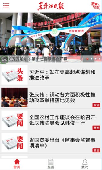 黑龙江日报客户端图1