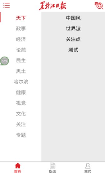 黑龙江日报客户端图2