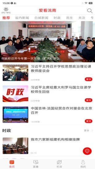 洮南融媒手机客户端2