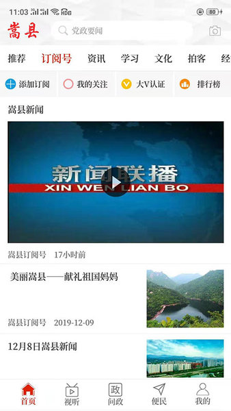 云上嵩县客户端图1