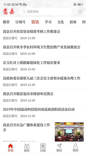 云上嵩县客户端图2