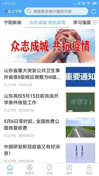 云上宁阳手机客户端图1