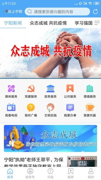 云上宁阳手机客户端图3