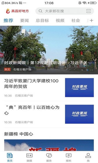 高昌好地方app图1