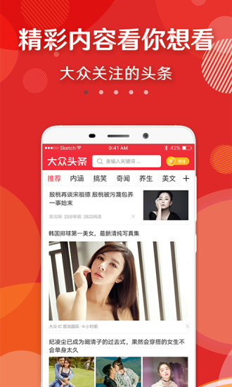 大众头条app图3