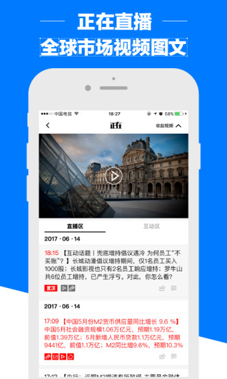 第一财经app图1