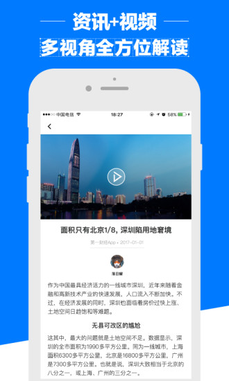 第一财经app图2