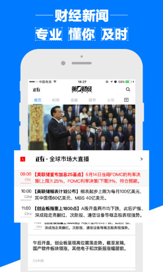 第一财经app图3