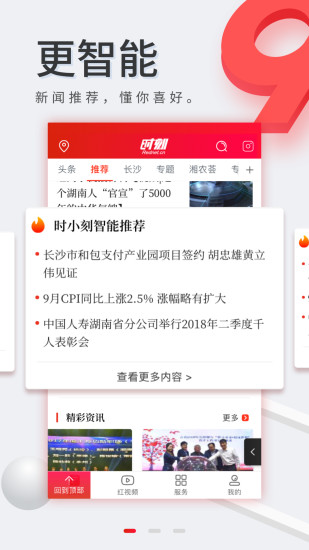 时刻新闻客户端图2