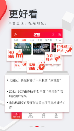 时刻新闻客户端图3