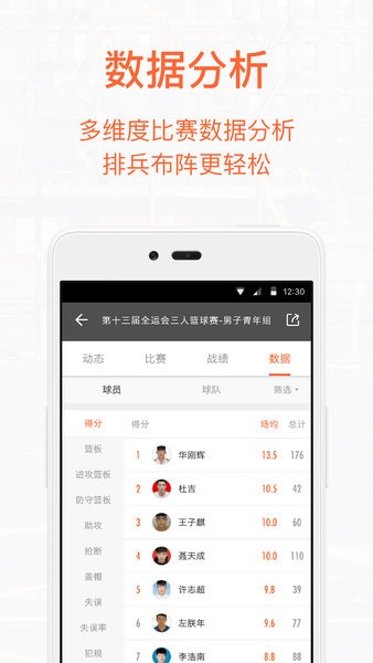 我奥篮球手机版图1