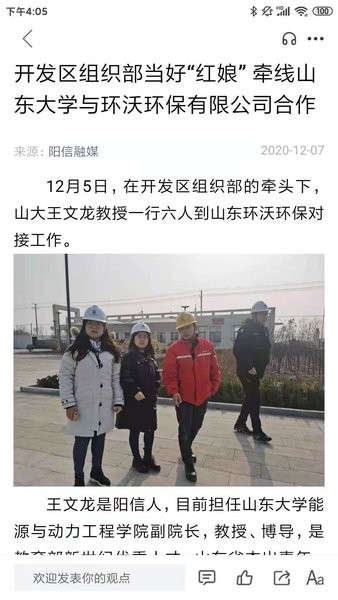 阳信融媒app2