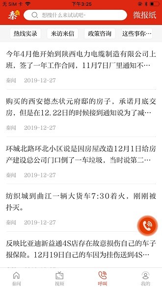 三秦都市报手机版(秦闻)图1
