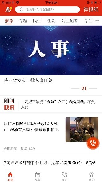 三秦都市报手机版(秦闻)图2