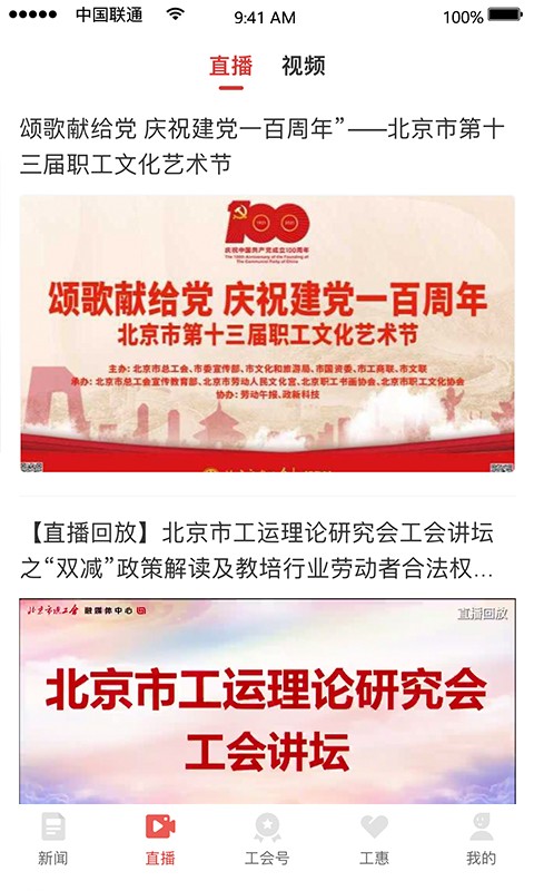 北京工人客户端图1