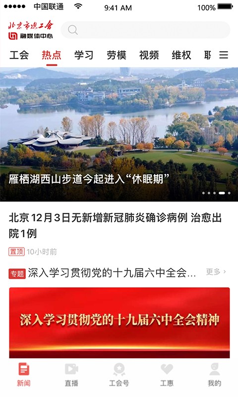 北京工人客户端图2