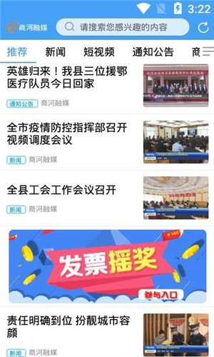 商河融媒客户端图2
