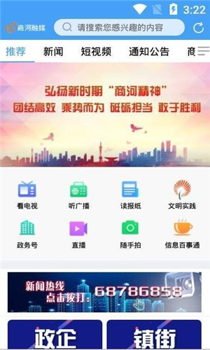 商河融媒客户端图3
