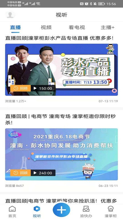 掌心潼南app图2