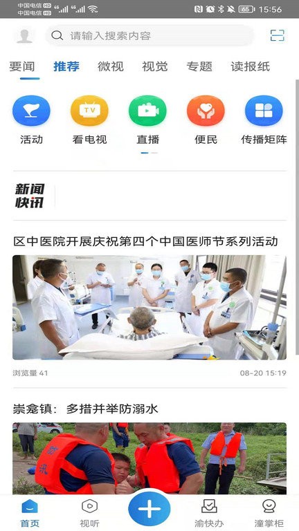 掌心潼南app图3