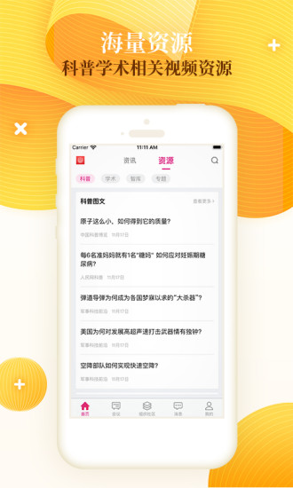 科技工作者之家最新版图1