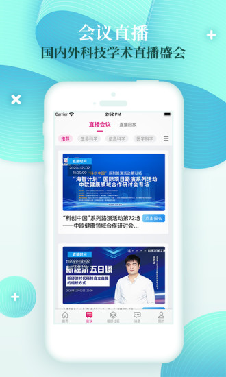 科技工作者之家最新版图2