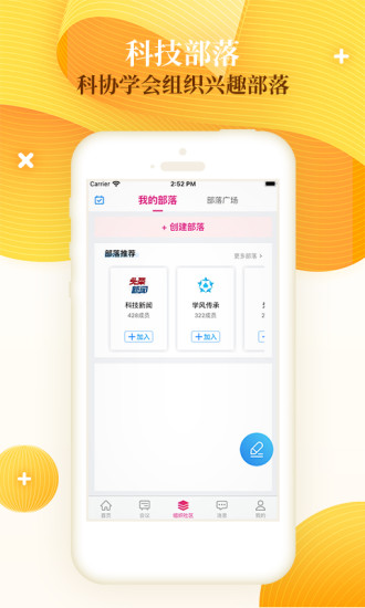 科技工作者之家最新版图3