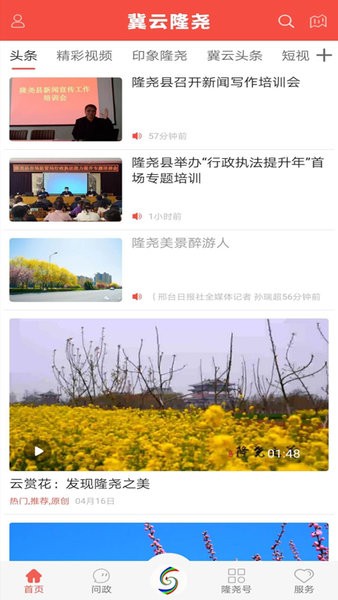 冀云隆尧客户端1