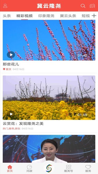 冀云隆尧客户端2