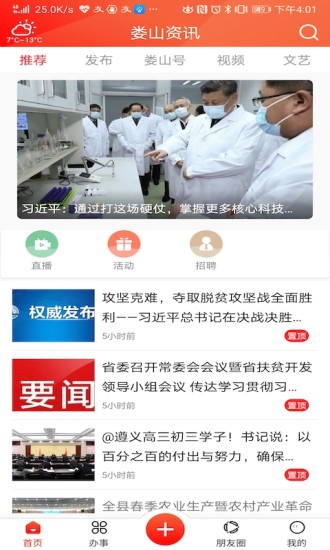 娄山资讯最新版图3