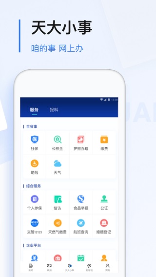 极光新闻app最新版本正版图1