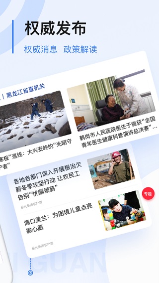 极光新闻app最新版本正版图2