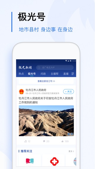极光新闻app最新版本正版图3