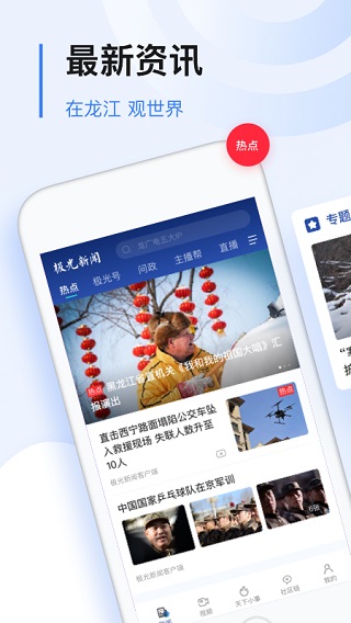 极光新闻app最新版本正版图4