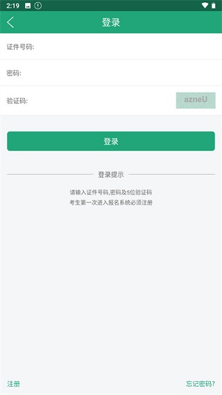 辽宁学考考试之窗图2