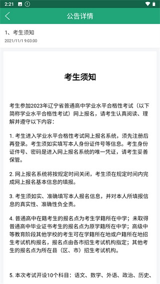 辽宁学考考试之窗图3