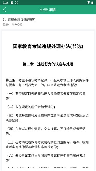 辽宁学考考试之窗图4