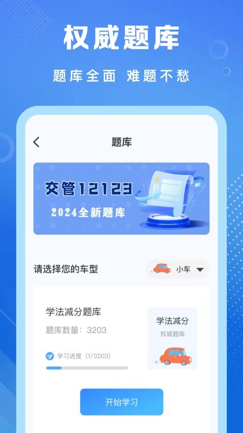 学法减分专家手机版图2