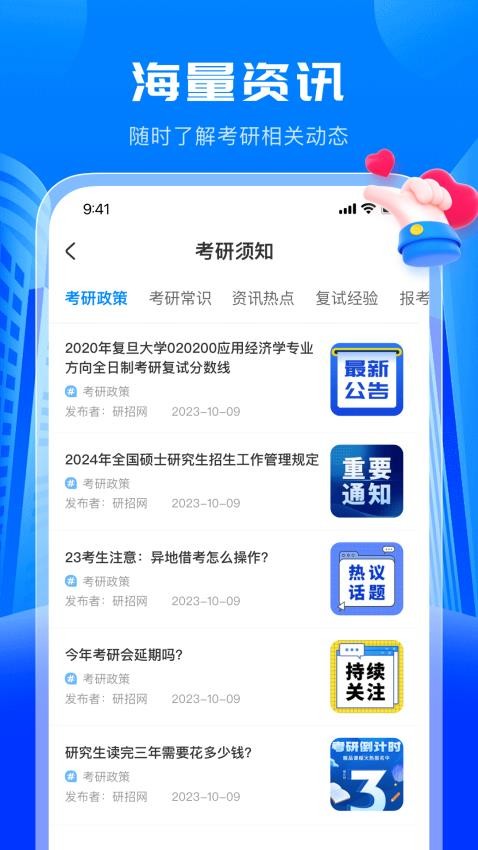 考研轻松学官网版图1