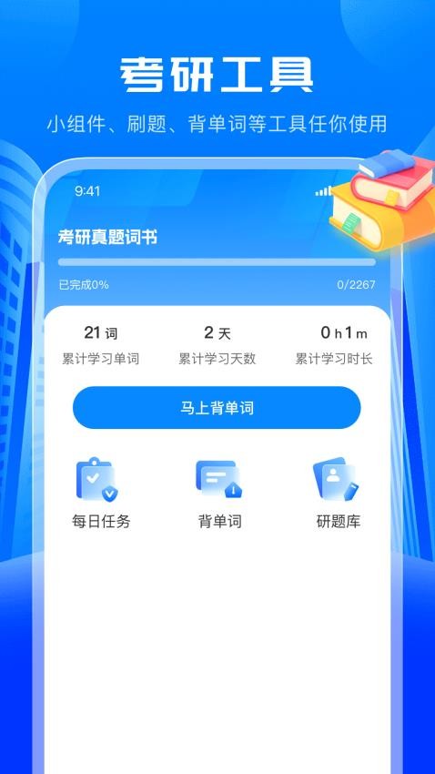 考研轻松学官网版图3