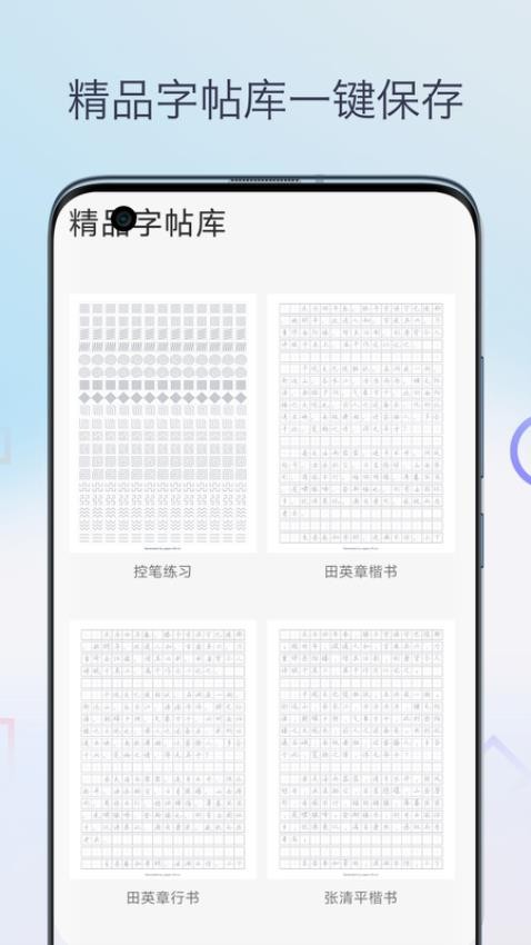 字帖生成器免费版图1