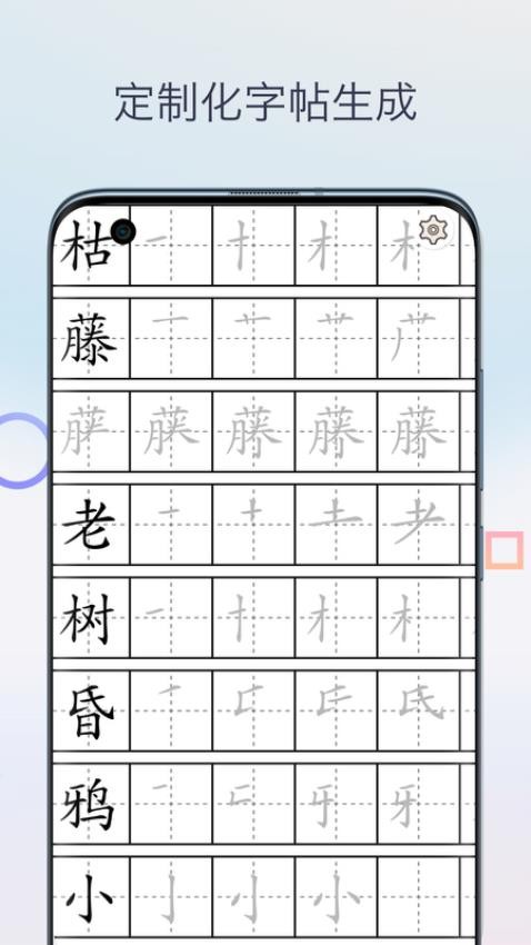 字帖生成器免费版图2