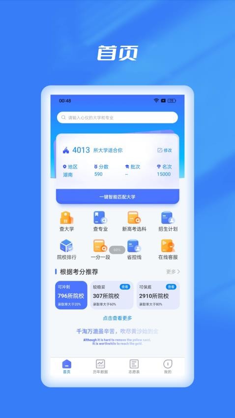 优选志愿填报app图1